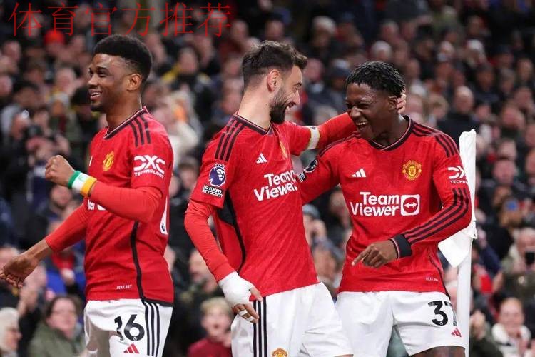 进球大战 曼联、伯恩茅斯握手言和